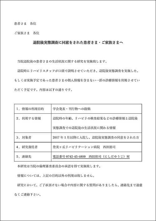 退院後実態調査