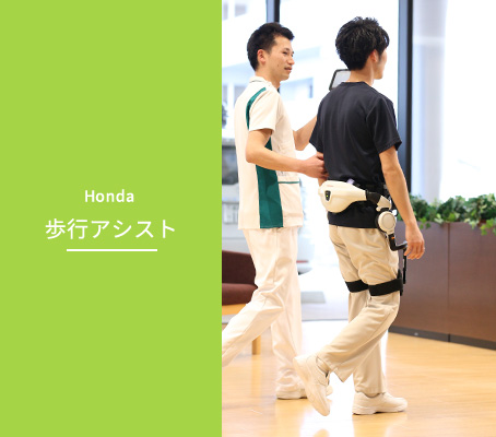歩行アシスト