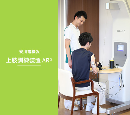 上肢訓練装置 AR2